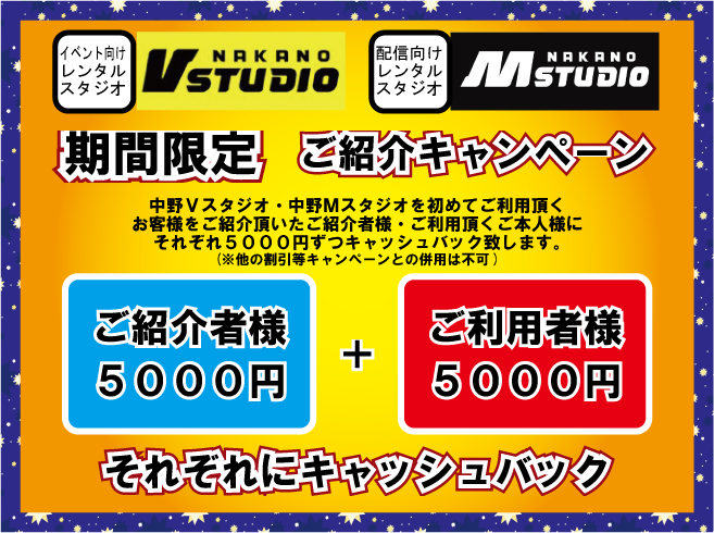 vスタ紹介キャンペーン.png